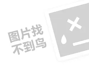 书画廊代理费需要多少钱？（创业项目答疑）